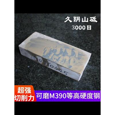 品多天然磨石九银山M390粉末钢大马士革硬钢铁家用锋利3000目