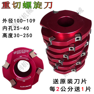 木工硬质合金可拆卸螺旋刀双面/四面/平压刨仿形立铣床铝体平刀10