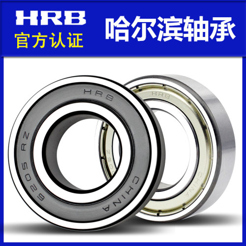 HRB哈尔滨轴承正品6206 6200 6201 6202 6203 6204 6205 2RZ 2RS