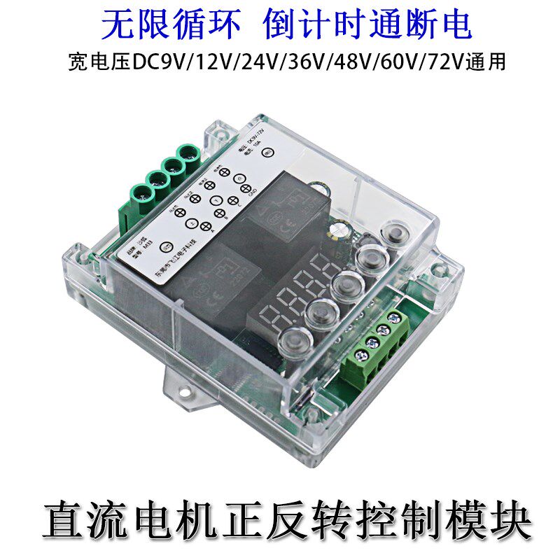 电机正反转时间继电器控制模块无限自动循环倒计时通断电宽电压