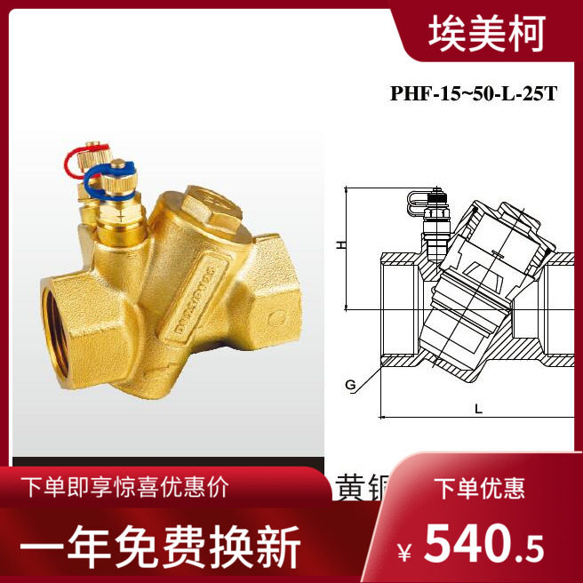 埃美柯PHF-15--50L--25T黄铜2510动态平衡阀DN15----DN50