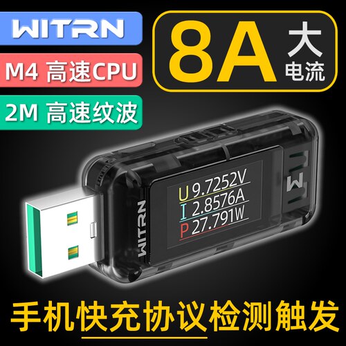 WITRN A2Q维简USB电压电流表测试仪8A魔改120W手机快充电流检测仪