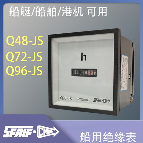 船用计时器 Q72-JS/Q96-JS/Q48-JS 船用仪表 SFAIF.CMR