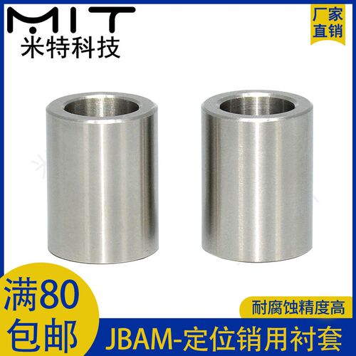 JBAM模具导套定位销用衬套内径2 直柱型耐磨钢套轴套精密夹具隔套