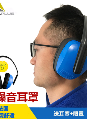 代尔塔103010防噪音耳罩隔音降噪消音学习休息工作睡觉睡眠舒适