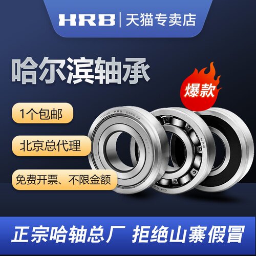 HRB 哈尔滨轴承 608 6200 6201 6202 6203 6204 6205 6206 2RZ 2Z