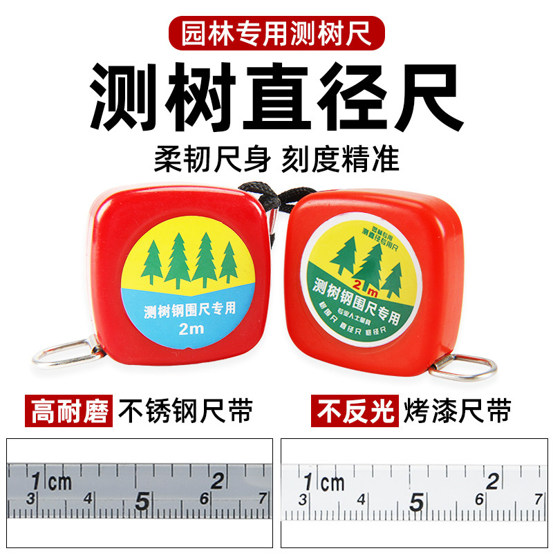 不锈钢测树尺钢尺树围尺迷你胸径尺直径尺高精度米尺卷尺量树尺子