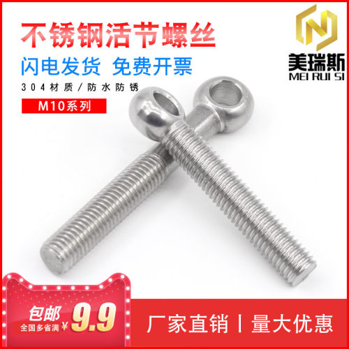304不锈钢活节活接活结螺丝螺栓吊环鱼眼带孔螺栓螺杆M10*40/45mm