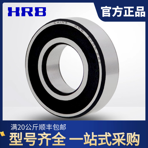 HRB哈尔滨轴承正品6200 6201 6202 6203 6204 6205 6206 Z RZ高速