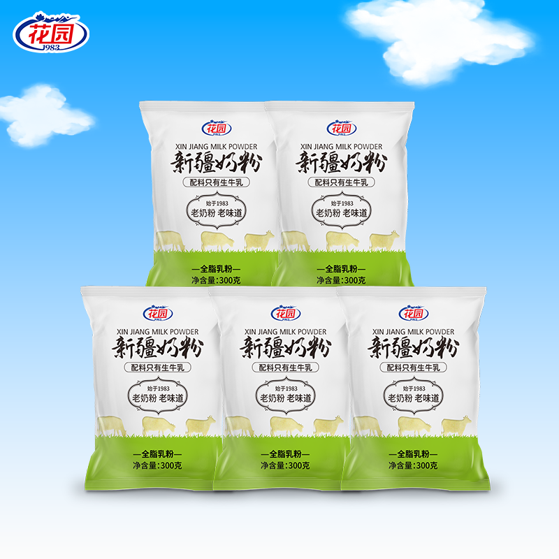 花园新疆老奶粉300g*5袋全脂乳粉成人学生牛奶粉生牛乳23g蛋白