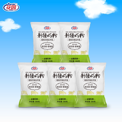 花园新疆老奶粉300g*5袋全脂乳粉成人学生牛奶粉生牛乳23g蛋白