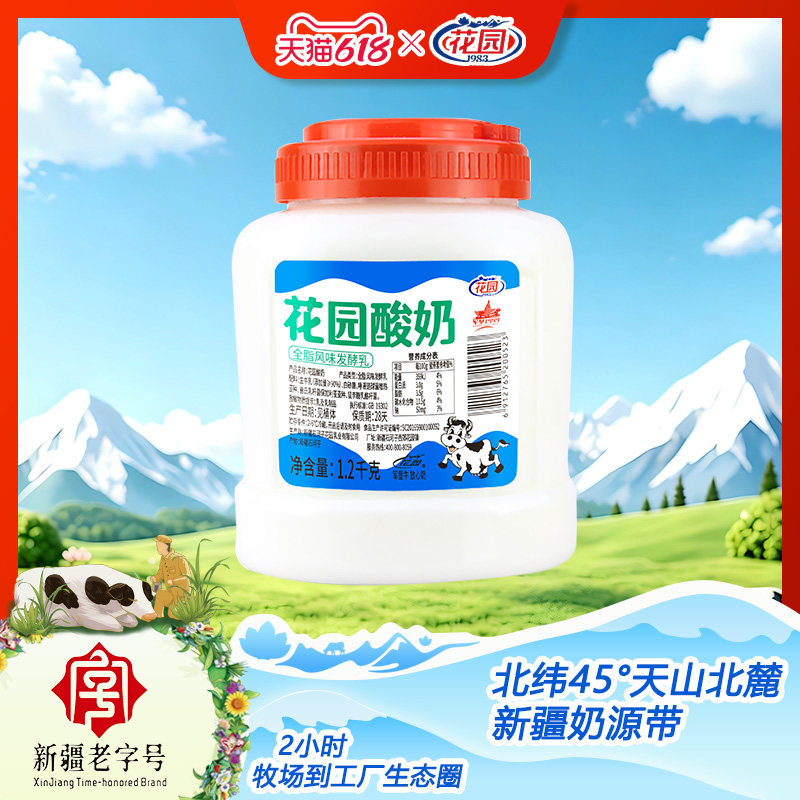 花园酸奶1.2kg大桶罐装新疆特产原味低温酸奶全脂风味发酵乳