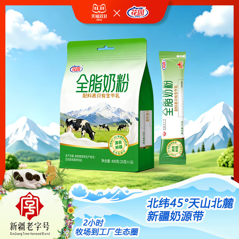 花园军垦情全脂奶粉400g(25克x16小袋)新疆石河子成人奶粉