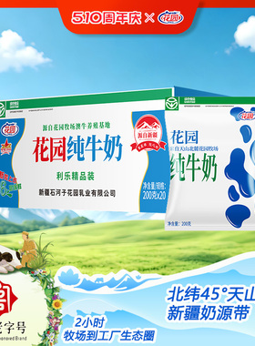 花园利乐枕纯牛奶200g*20袋*1箱新疆学生营养早餐纯牛奶生牛乳