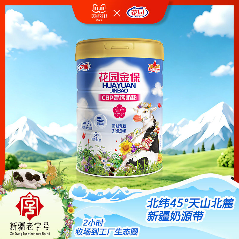 新疆花园乳业CBP金保高钙奶粉800g*1罐营养奶粉
