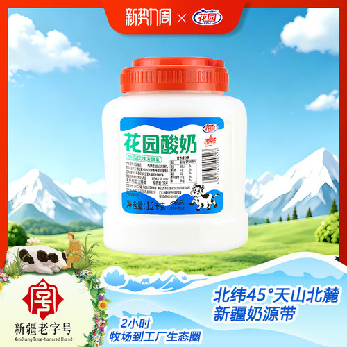 花园酸奶1.2kg大桶罐装新疆特产原味低温酸奶全脂风味发酵乳