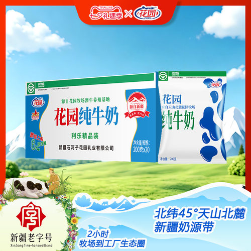 花园利乐枕纯牛奶200g*20袋*1箱新疆学生营养早餐纯牛奶生牛乳