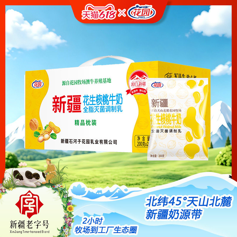 花生核桃奶利乐枕包200g*20袋*1箱全脂灭菌调制乳早餐奶