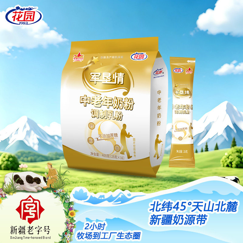 花园军垦情中老年奶粉400g(25克x16小袋)新疆石河子成人奶粉