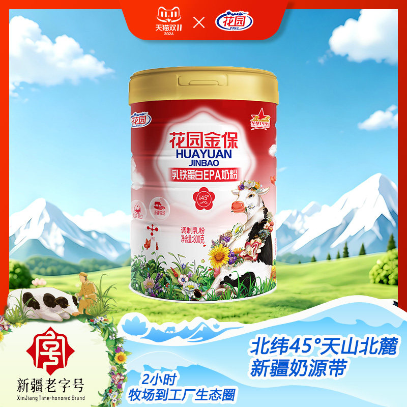 新疆花园金保乳铁蛋白EPA奶粉添加鱼油双蛋白营养全家奶粉