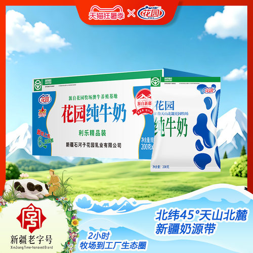 花园利乐枕纯牛奶200g*20袋*1箱新疆学生营养早餐纯牛奶生牛乳