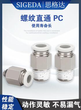 亚德客型气动快速接头螺纹直通接头快插 PC4/6/8/10/12-01/02/03