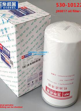 玉柴4110发动机原厂530-1012240机油滤芯滤清器JX0817货客车YC4E