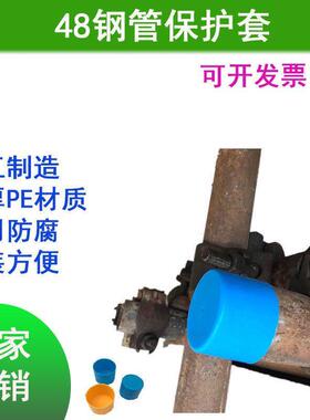 48脚手架钢管堵头钢筋保护套管帽塑料架子塑料管黄色