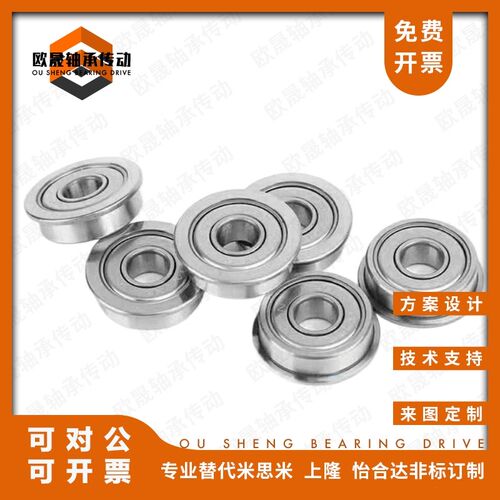 深沟法兰型滚珠轴承FL/SFL602 603 604 605 606 607 608ZZ
