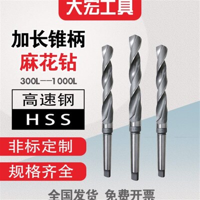 加长锥柄麻花钻 高速钢HSS 莫氏锥柄钻头29mm至50mm*450L至1000L