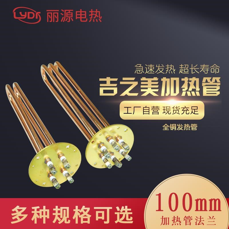 吉之美加热管/吉宝开水器配件/法兰直径100MM/3KW/6KW/9KW发热管图片