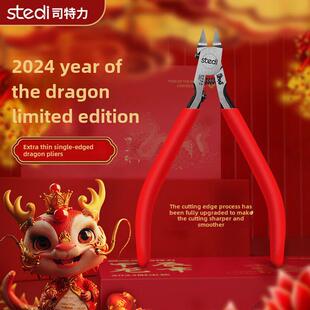 司特力高达单刃剪钳素组模型钳神之手水口钳龙年限定龙钳MS-108D