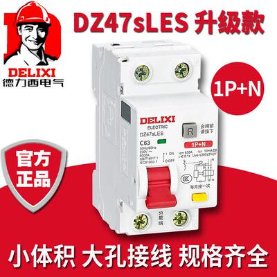 德力西DZ47SLES家用小型断路器1P+N带漏电过载短路保护空气开关