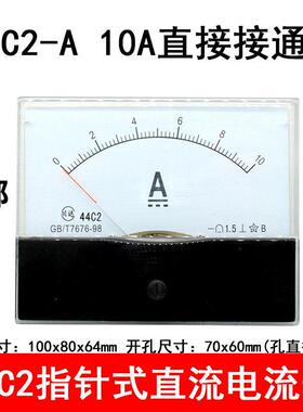 44C2型指针式直流电流表44C2-A 1A2A3A5A10A15A20A30A50A直通接通
