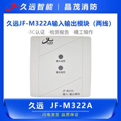 久远输入输出模块 控制模块JF-M322A底座DZ-MK3