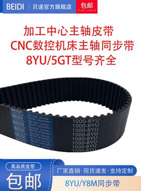 加工中心主轴带8Yu920Cnc数控机床同步带电脑工带车床输送带