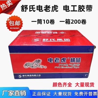 电老虎电气胶带70mm宽16mm舒氏PVC防水绝缘电工胶布黑色红黄彩色
