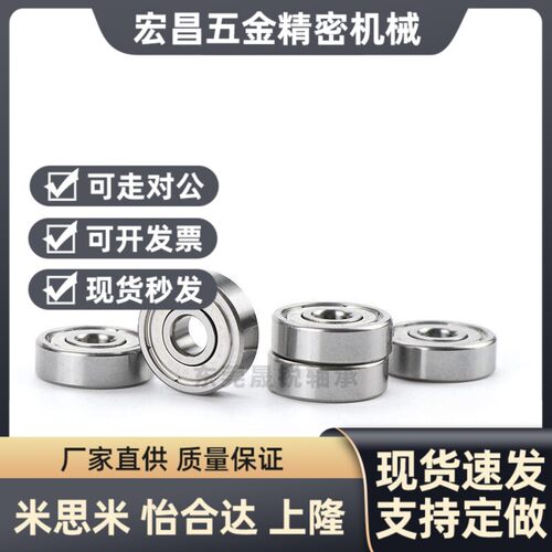 替代小径滚珠轴承C-E SE692 693 694 695 696 697 698 ZZ AZZ不锈