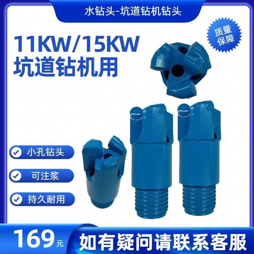坑道钻机用钻头 大小孔三孔 注浆钻机用可直拍11KW/15KW通用