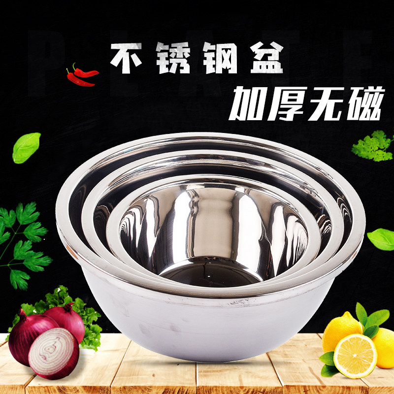 不锈钢盆圆形厨房家用打蛋盆洗菜盆淘米盆子加厚大号无磁不锈钢碗