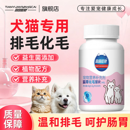 田园旺财猫咪化毛片温和化毛