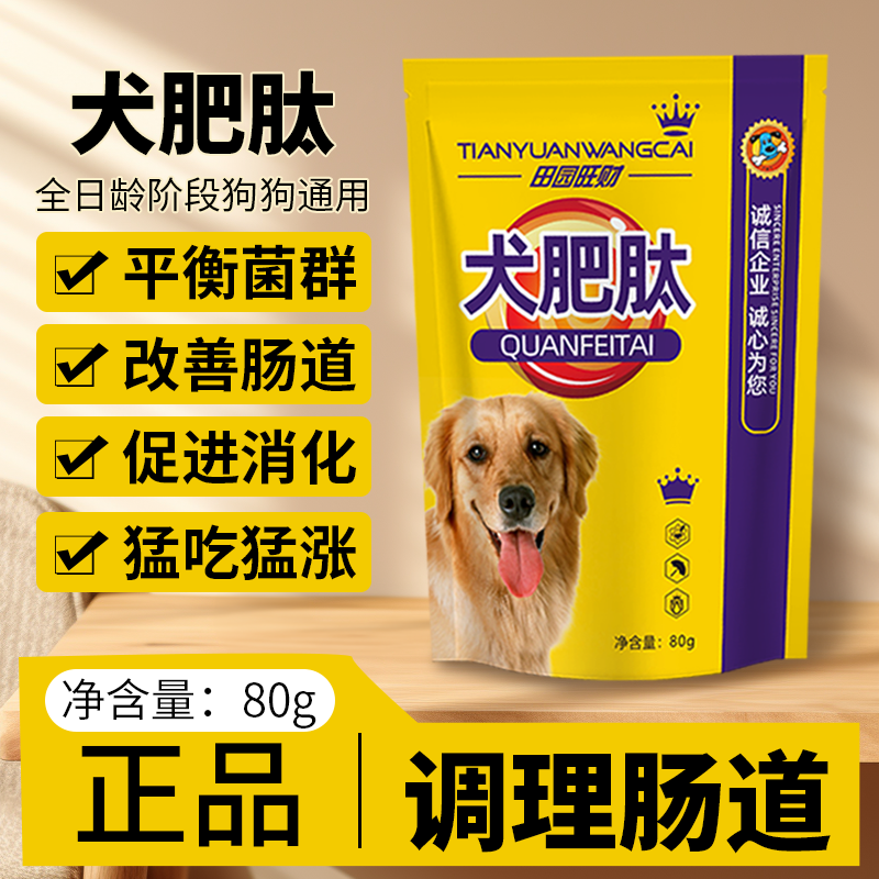 田园旺财犬肥肽狗狗增肥助发育营养补充促长促进肌肉蛋白转化开胃,宠物/宠物食品及用品,狗营养膏,淘宝优惠券,粉丝福利购,淘宝优惠卷