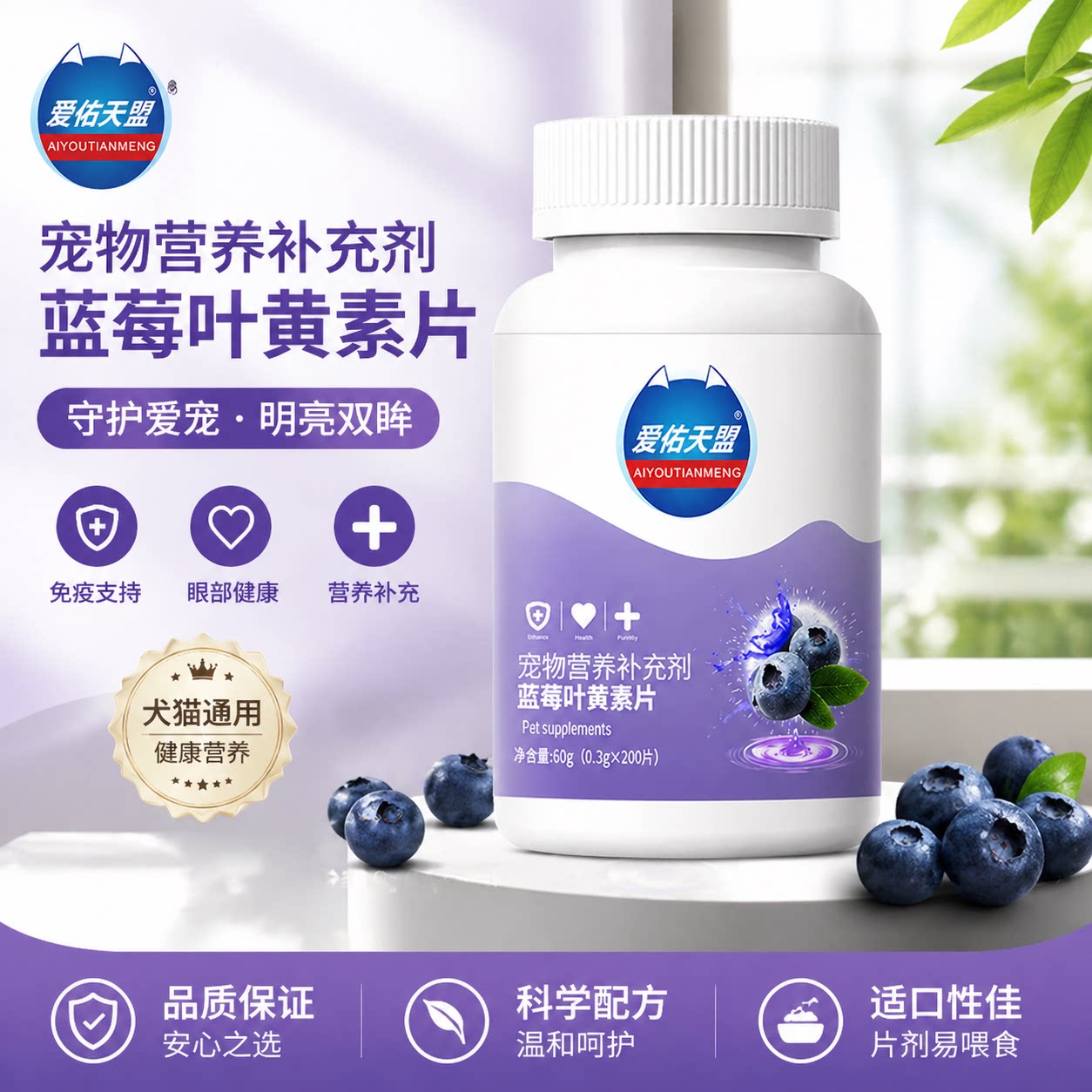 猫狗蓝莓叶黄素护眼去泪痕