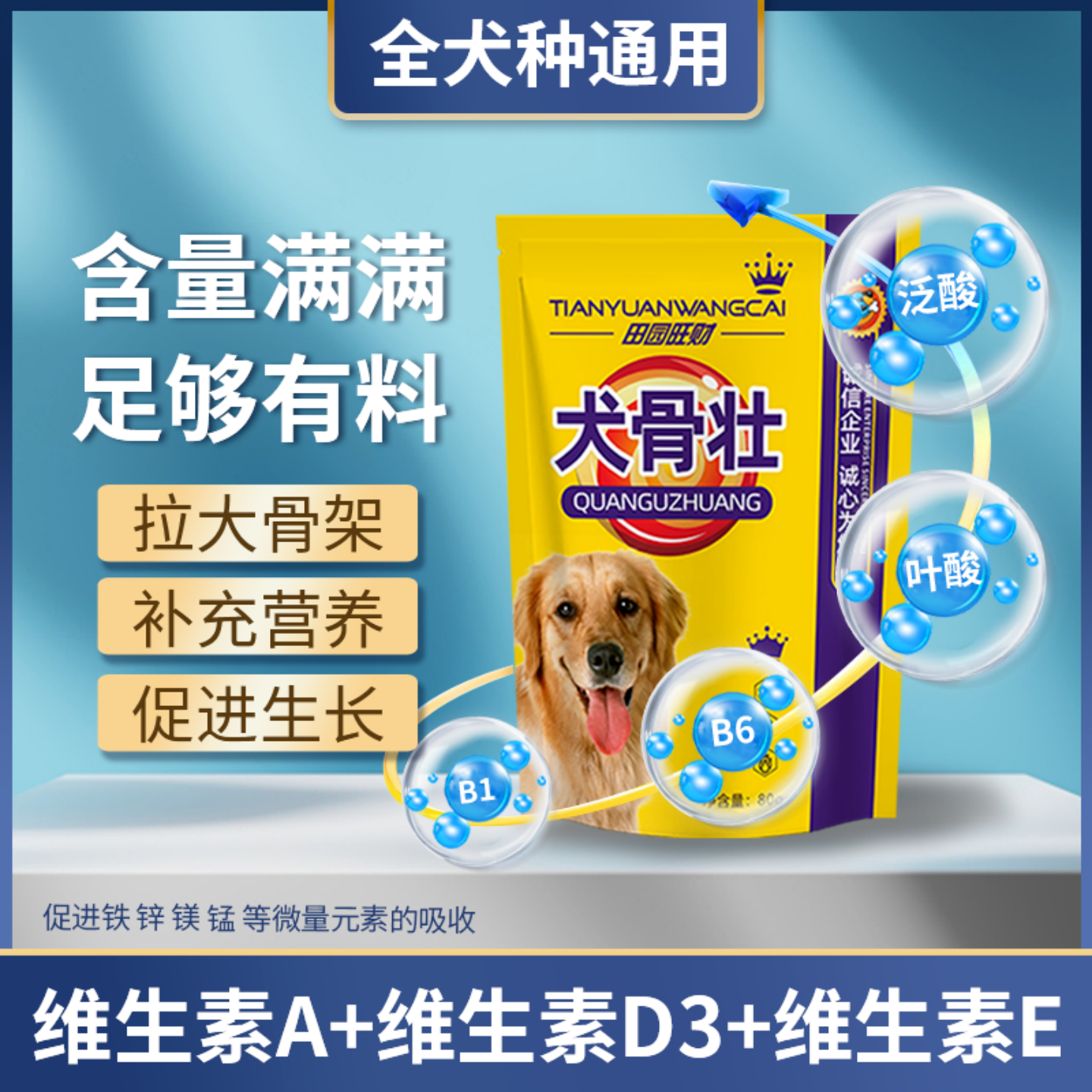 田园旺财犬骨壮大骨架促进钙磷吸收补充维生素减少软骨症促进成长,宠物/宠物食品及用品,狗营养膏,淘宝优惠券,粉丝福利购,淘宝优惠卷