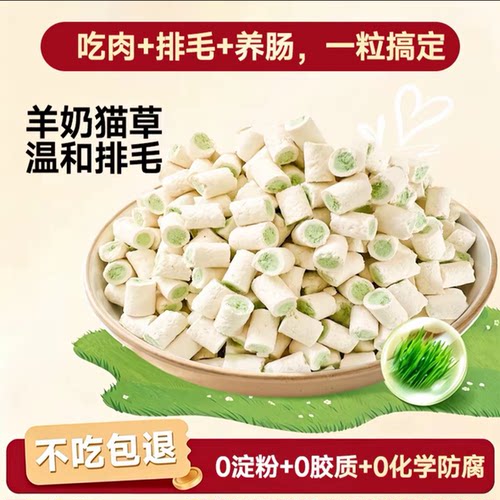 羊奶夹心猫化毛球片鸡肉冻干