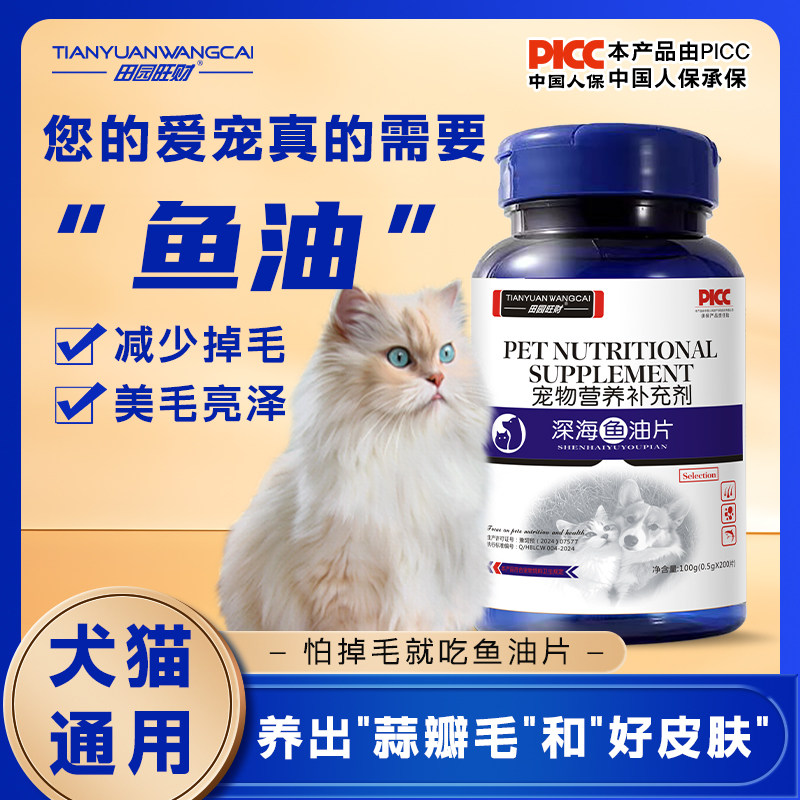 田园旺财宠物深海鱼油片猫用鱼肝油宠物鱼油美毛猫咪专用鱼油片,宠物/宠物食品及用品,猫卵磷脂/鱼油/海藻粉,淘宝优惠券,粉丝福利购,淘宝优惠卷