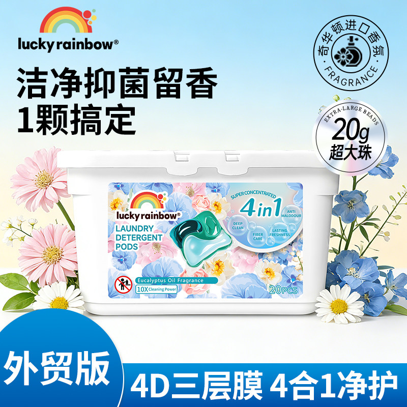 碧虹出口洗衣凝珠抑菌柔顺留香20g持久留香10倍洁净力四合一凝珠