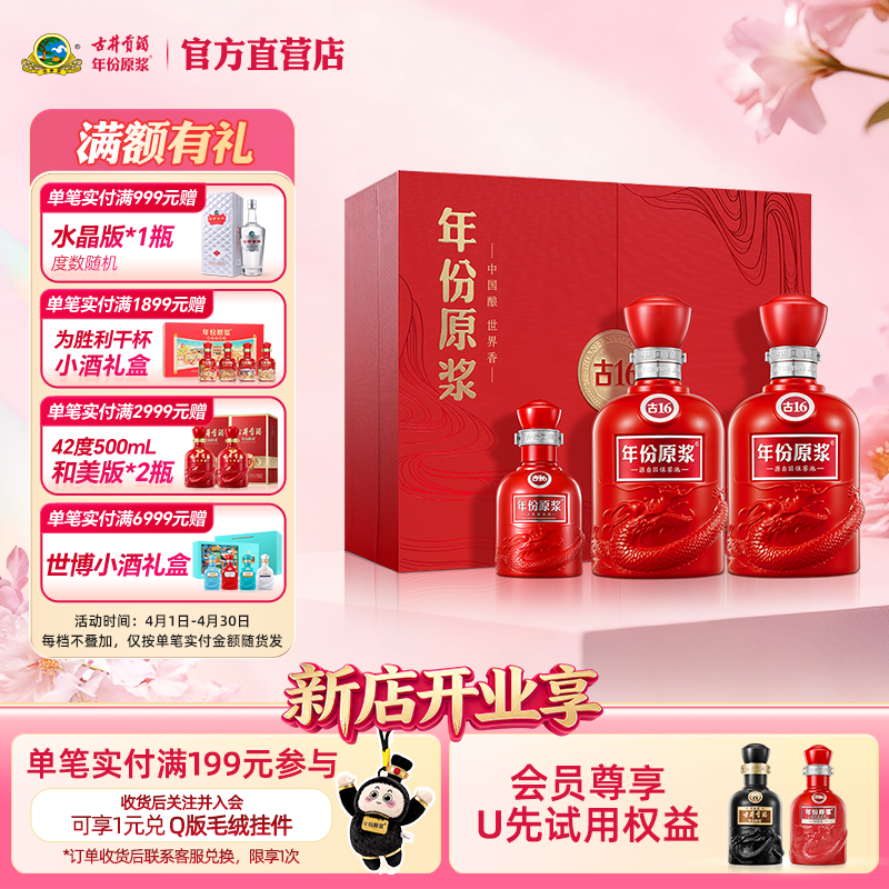 【新客立减】古井贡酒年份原浆古16-50度礼盒500ml*2浓香型白酒