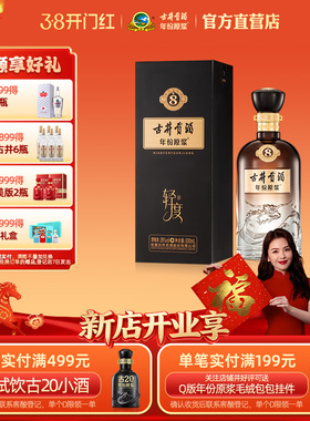 【26度新品】古井贡酒年份原浆古8 26度悦享轻度500ml*1瓶白酒