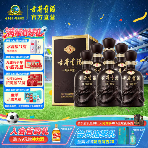 古井贡酒古5浓香型55度整箱